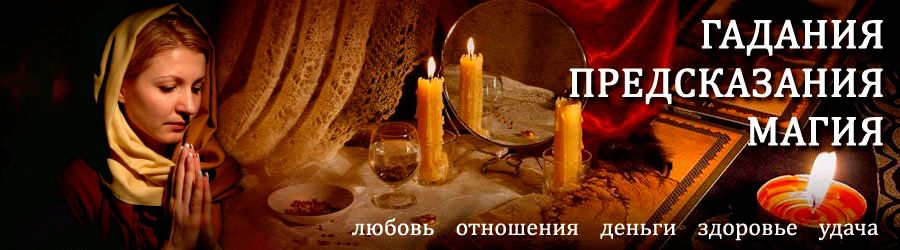 Гадалка в Большеречье — отзывы